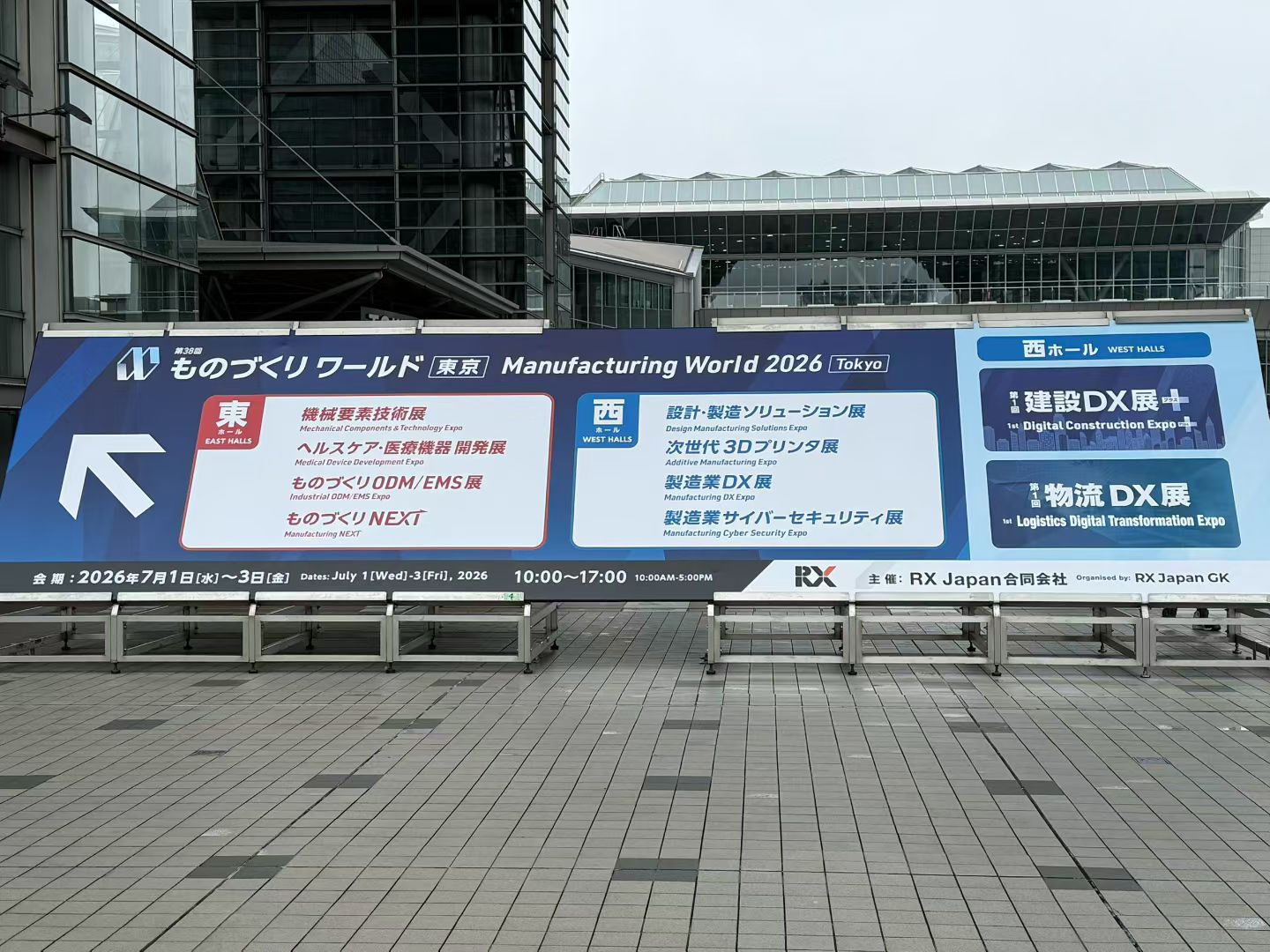 Manufacturing World 2026 Tokyo 物流業DX展 会場案内