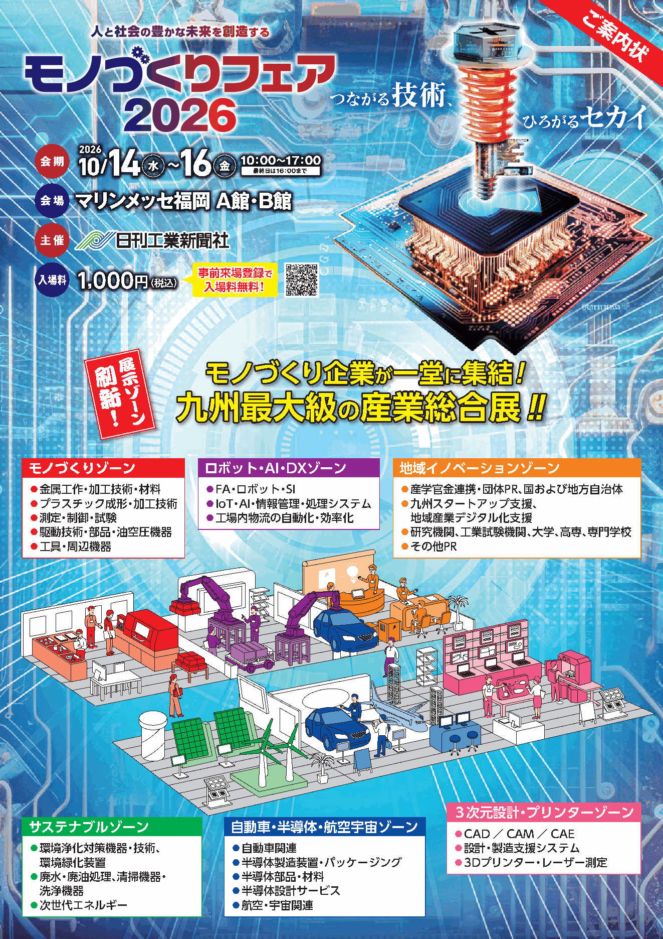 モノづくりフェア2026 開催案内
